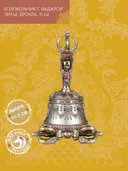 Колокольчик с ваджрой бронзовые, Тибет, 11 см.