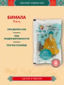 Тибетский фитосбор Бимала · Вимала · Bimala — курсом на месяц. 