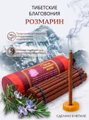 Благовоние Tibetan Rosemary (Розмарин), 30 палочек по 11 см.