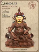Статуэтка "Дзамбала" (Кубера), 10.9 см, медь, позолота, твореное золото. 