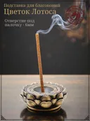 Подставка для благовоний "Цветок лотоса". 