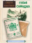 Санг "Гухьясамаджа" (Guyasamaja), сыпучее благовоние, 145 гр. 