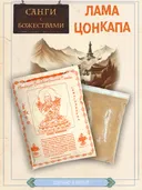 Санг "Лама Тсонкапа" (Lama Tsongkapa), сыпучее благовоние, 145 гр. 
