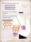 Тибетский защитный мандала-талисман "Намтосе" (Вайшравана).