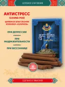 Целебное благовоние "Loong Poe" (Антистресс) клиники Kunphen, 12 палочек по 9 см.