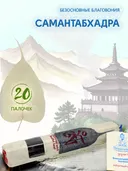 Благовоние "Лист Бодхи: Самантабхадра", 20 палочек по 20,5 см.