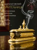 Курительница Тибетская металлическая для благовоний, 34,5 см. 