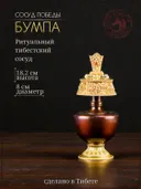 Бумпа без носика, Тибетский ритуальный сосуд, 18,2 см. 