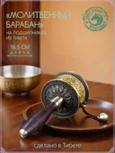 Молитвенный барабан буддийский, украшеный камнями, 16.5 см. 