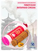 Благовоние Tibetan Amber Resin (Янтарная смола), 30 палочек по 11 см.