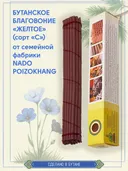 Бутанское благовоние "Желтое" (сорт "C") от Nado Poizokhang, 30 палочек по 21 см.