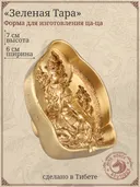 Ца-ца "Зеленая Тара", медная пресс-форма для изготовления глиняных фигурок, 6 x 7 см. 