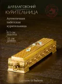 Курительница Тибетская металлическая для благовоний, 30 см. 
