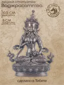 Статуэтка Ваджрасаттвы (Дорже Семпы), медь, 10.5 см. 