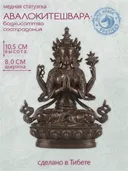 Статуэтка Ченрези (Авалокитешвара Четырёхрукий), медь, 10.5 см.