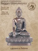Статуэтка Будды Шакьямуни (бхумиспарша-мудра), 10,5 см. 