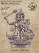 Статуэтка Манджушри, Бодхисаттва Мудрости, медь, 10.5 см.