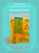 Набор для заполнения статуи Манджушри, средний размер 20 (древо жизни 10) см.