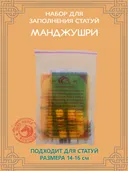 Набор для заполнения статуи Манджушри малый размер 15 (древо жизни 8,5) см. 