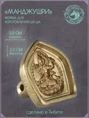 Ца-ца "Манджушри", медная пресс-форма для изготовления глиняных фигурок, 3.0 x 3.3 см. 