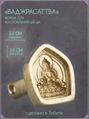 Ца-ца "Ваджрасаттва", медная пресс-форма для изготовления глиняных фигурок, 3.2 x 3.5 см. 