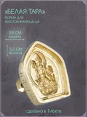 Ца-ца "Белая Тара", медная пресс-форма для изготовленияс глиняных фигурок, 2.9 x 3.2 см. 