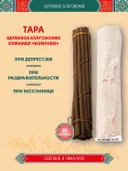 Целебное благовоние "Тара" клиники Kunphen, 20 палочек по 21 см.