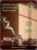 Большая Храмовая Курительница для благовоний из бронзы. 