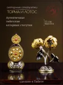 Алтарные статуэтки Торма и Лотос из Тибета, медь, патина, 11 см. 