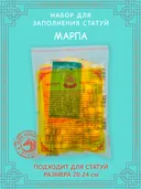 Набор для заполнения статуи Марпа (Учителя Кагью), средний размер 20 (древо жизни 10) см.