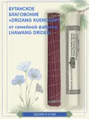 Благовоние "Drizang Kuenchap" фабрики Lhawang Driden из Бутана, 30 палочек по 22 см.
