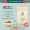 Тибетский фитосбор Дзати-5 · Dzati-5 — Крупный помол, 60 гр на месяц. 