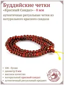 Четки из красного сандала, 108 бусин, 8 мм, сандаловые.