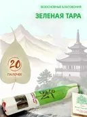 Благовоние "Лист Бодхи: Зеленая Тара", 20 палочек по 20,5 см.