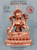 Статуэтка Белая Тара, 10,5 см, бронзовый цвет. 