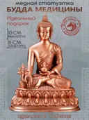 Статуэтка Будда Медицины (Менла), 10 см, бронзовый цвет.