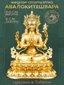 Статуэтка Авалокитешвары (Ченрезиг), 10 см, золотистая. 