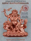 Статуэтка Шри Вайшравана (Бог Богатства Кубера, Намтосе, Намсарай), 10.5 см, бронзовый цвет. 