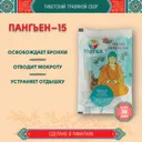 Тибетский фитосбор Пангьен-15 · Pangyen-15 курсом на месяц.