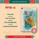 Тибетский фитосбор Рута-6 · Ruta-6 · Костус-6 курсом на месяц.
