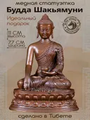 Статуэтка медная Будда Шакьямуни, патинированная — 10.5 см. 