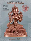 Статуэтка Зеленая Тара (Дролма), 10,5 см, бронзовый цвет.