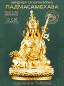 Статуэтка Падмасамбхава (Гуру Ринпоче), медная, золотистая — 11 см.