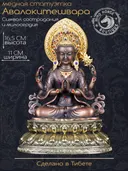 Статуэтка Авалокитешвара (Ченрезик) — 16.5 см.
