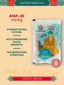Тибетский фитосбор Агар-20 · Agar-20 курсом на месяц. 