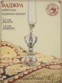 Тибетский амулет Ваджра (Дорже), 4,5 см.