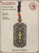 Спиннер-брелок Буддистский "Ваджра", 4,8 см. 