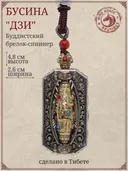 Спиннер-брелок Буддистский Бусина Дзи, 4,8 см.