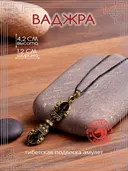 Тибетский амулет "Ваджра (Дорже)" — бронзовый, 4 см.