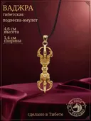 Тибетский амулет "Ваджра (Дорже)" — золотой, 4,5 см. 